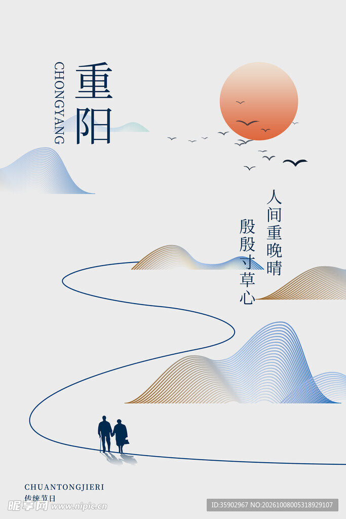 重阳国风简约节日海报