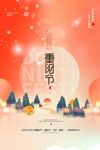 重阳节国风创意海报
