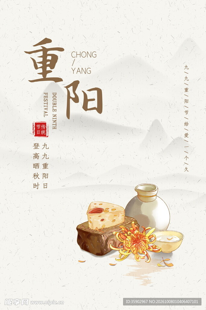 重阳佳节国风海报