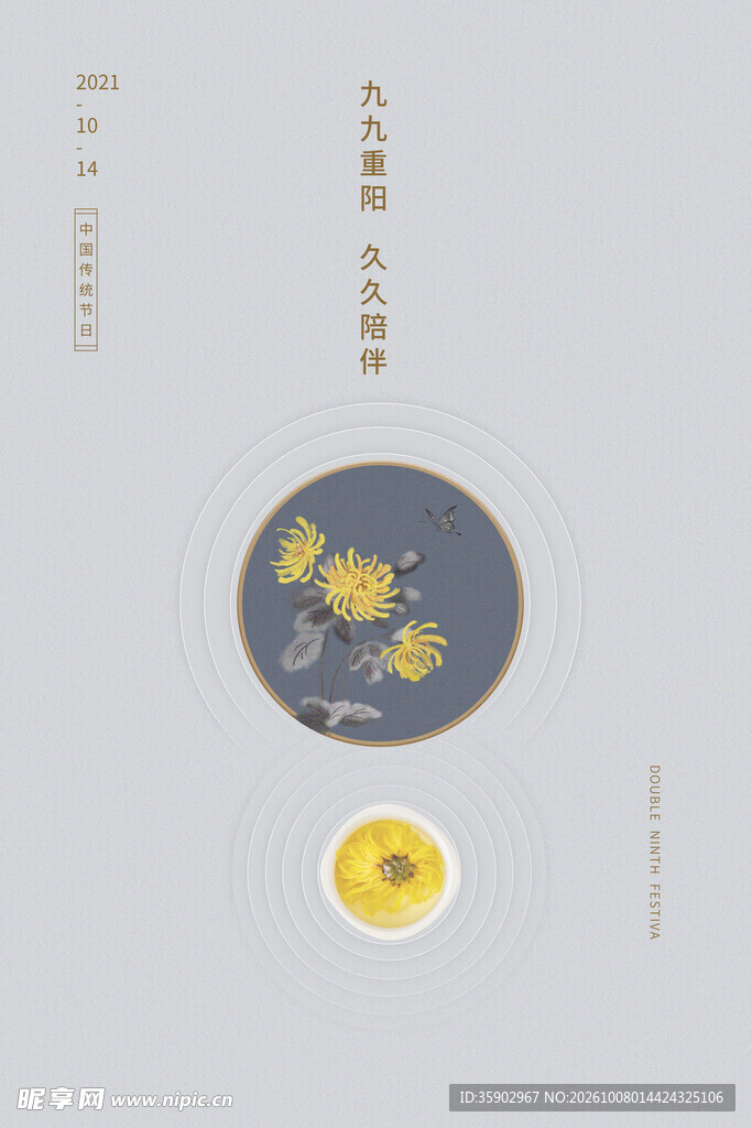 重阳节国风圆形花卉装饰纹样