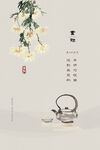 重阳节国风桂花茶禅意水墨海报