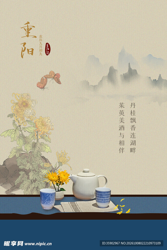 重阳节中式禅意茶文化场景