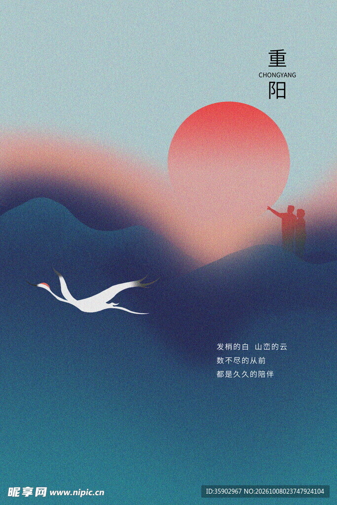 重阳佳节国风插画