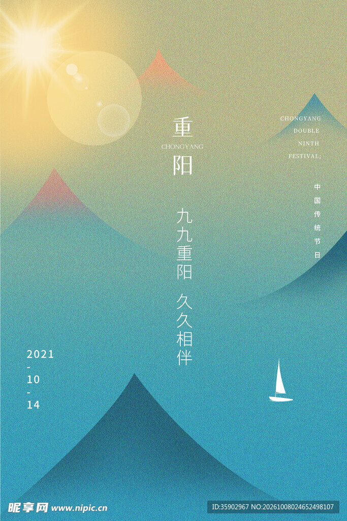 重阳节山水日出渐变插画