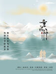 水墨风重阳节主题海报