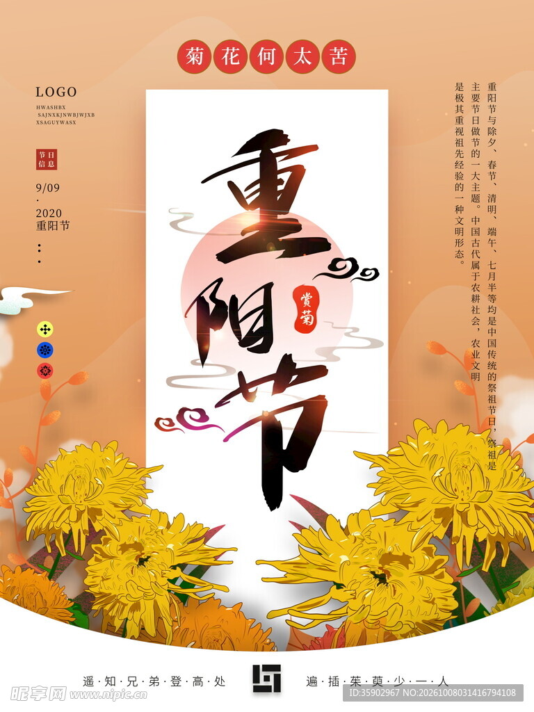 重阳节国风宣传海报