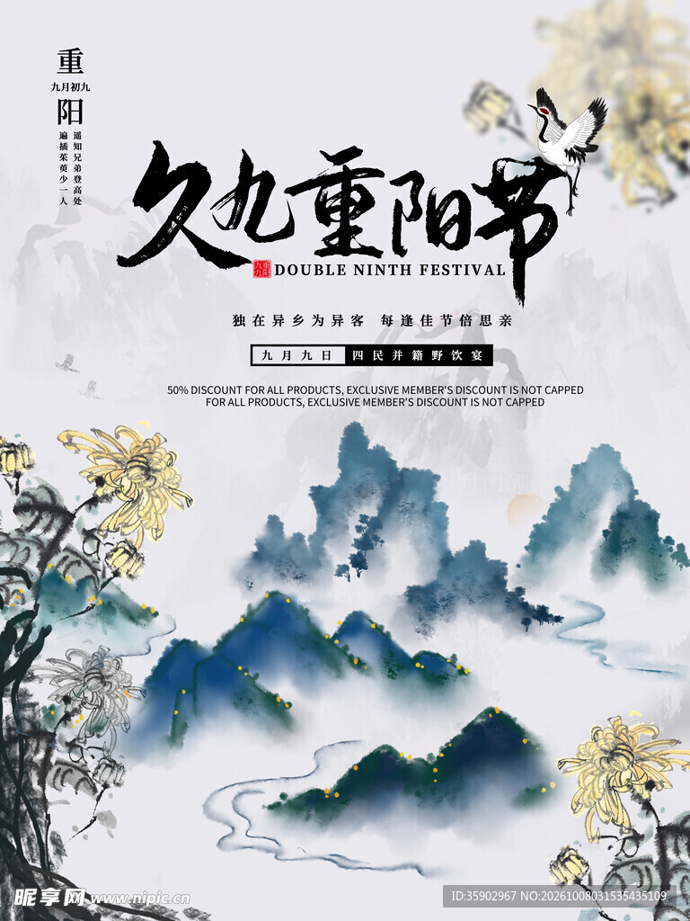 水墨风重阳节主题海报