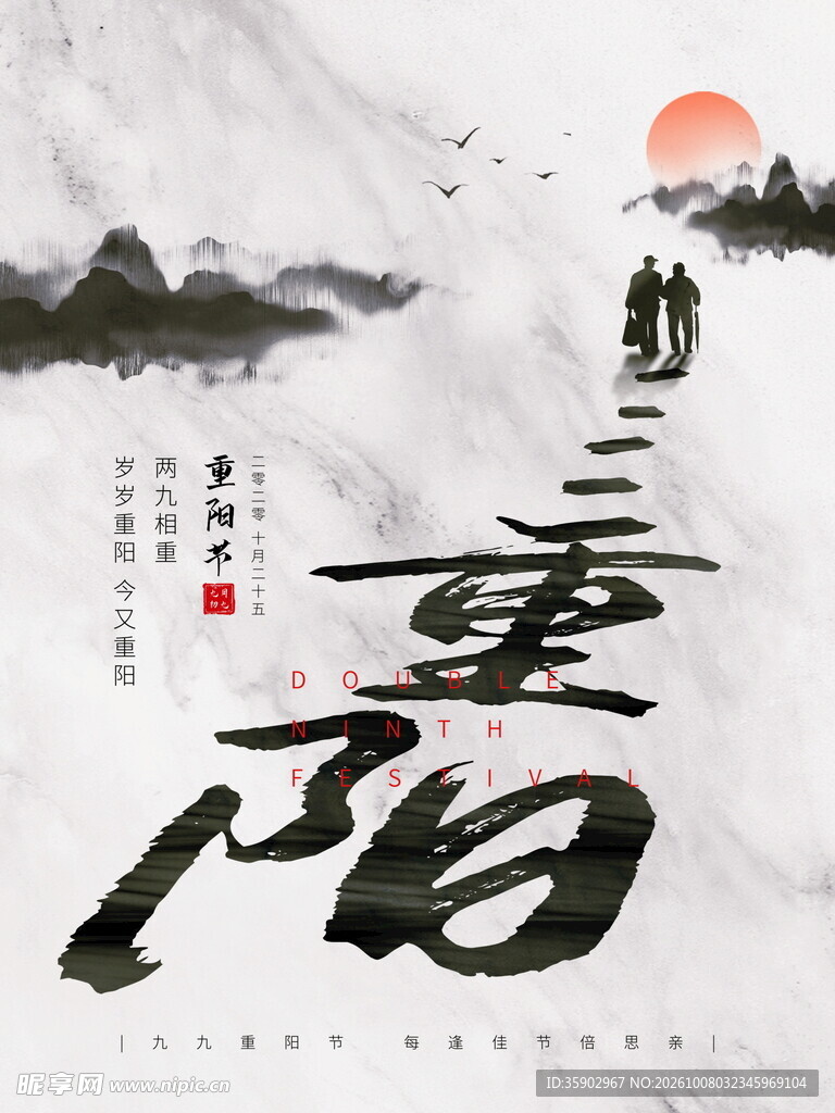 重阳节水墨国风海报