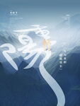 重阳国风山水意境海报