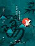 国潮风汉字创意海报