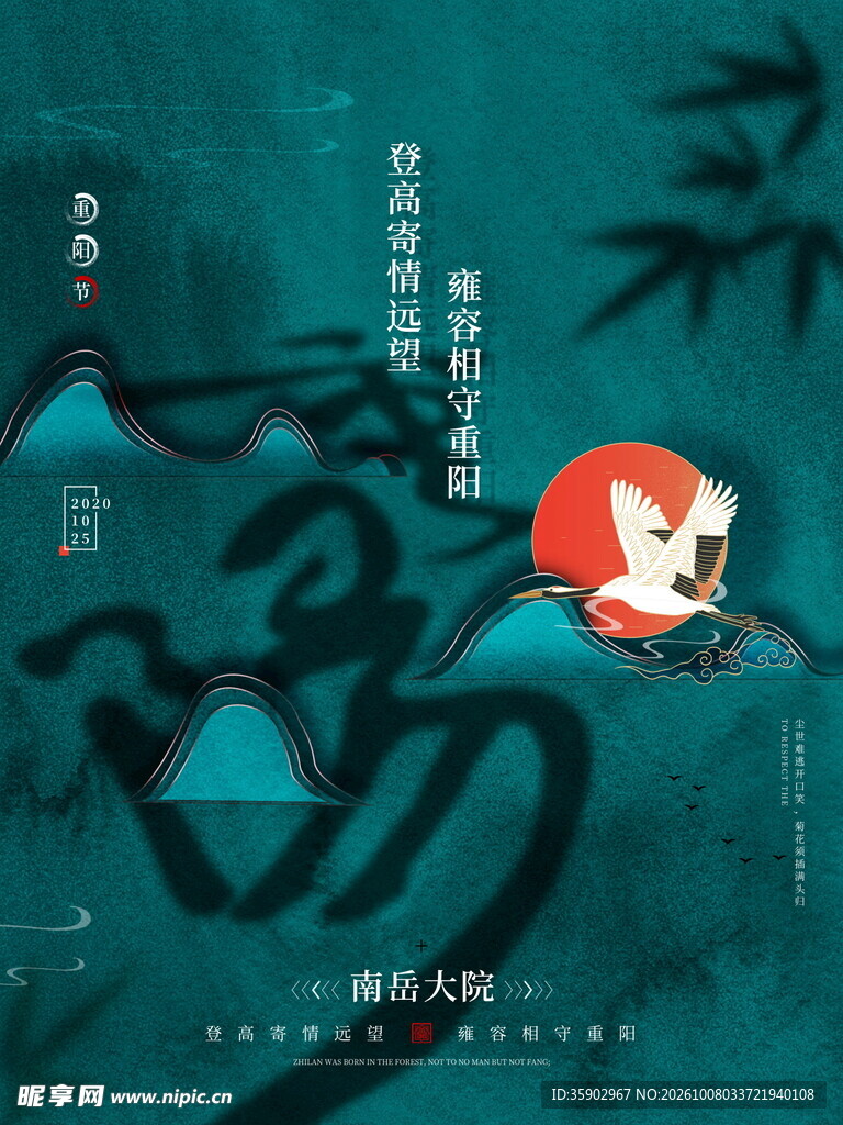 国潮风汉字创意海报