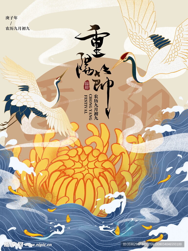 国潮重阳节日插画海报