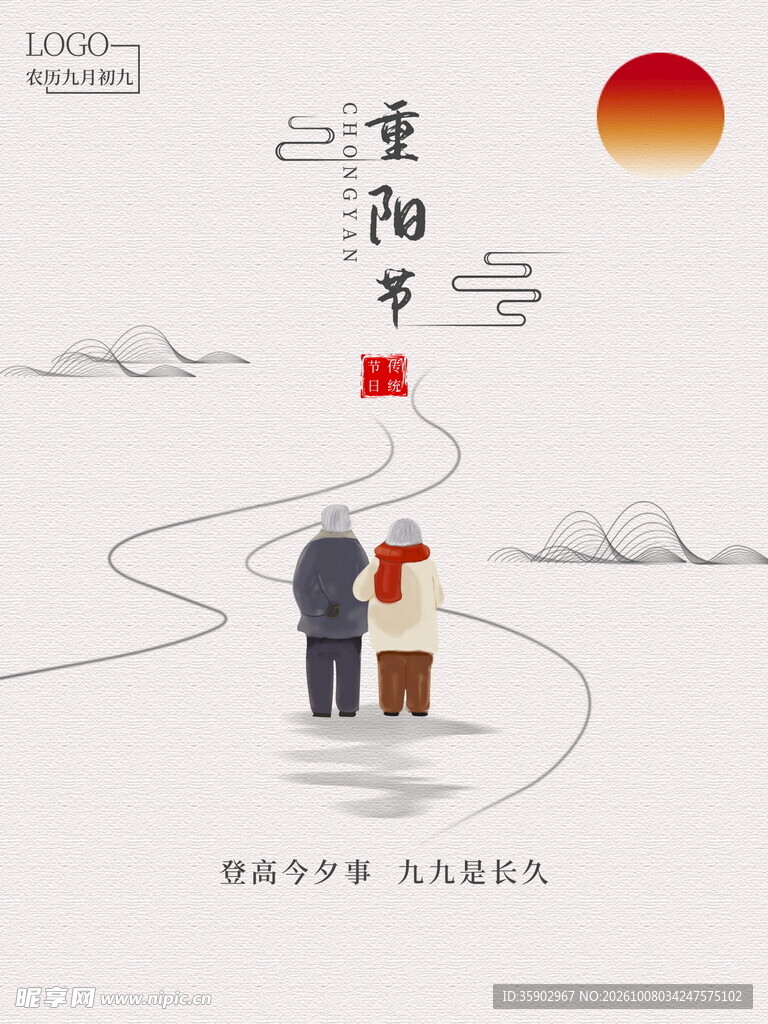 重阳节敬老登高插画