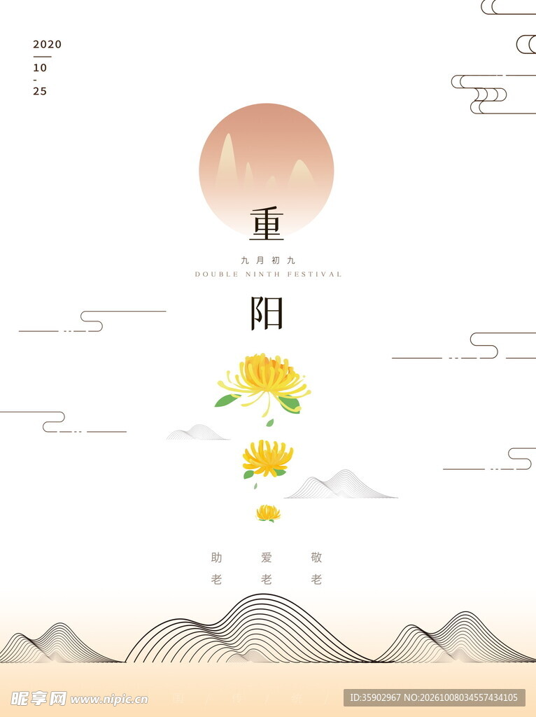 重阳节国风创意海报