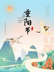 重阳节国风山水海报