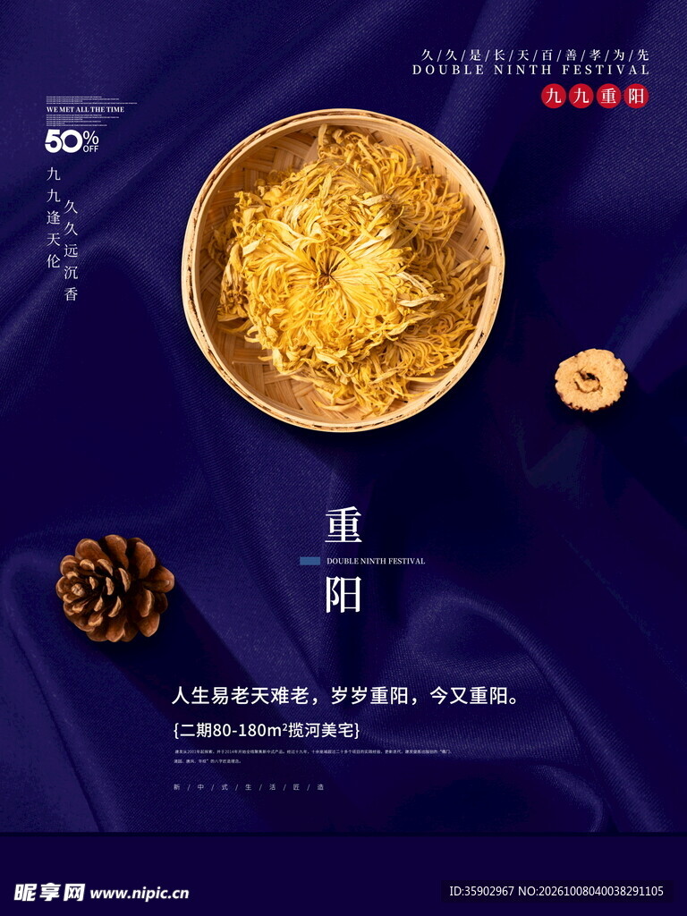 重阳节月饼主题宣传海报