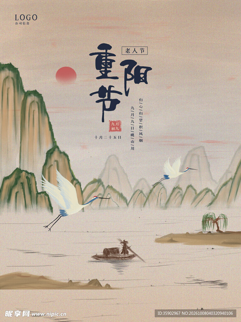 重阳节国风山水插画