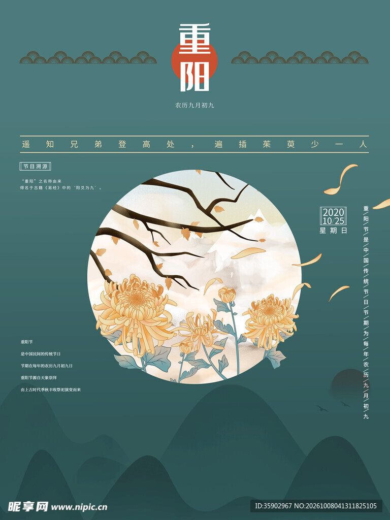 重阳节国风创意海报