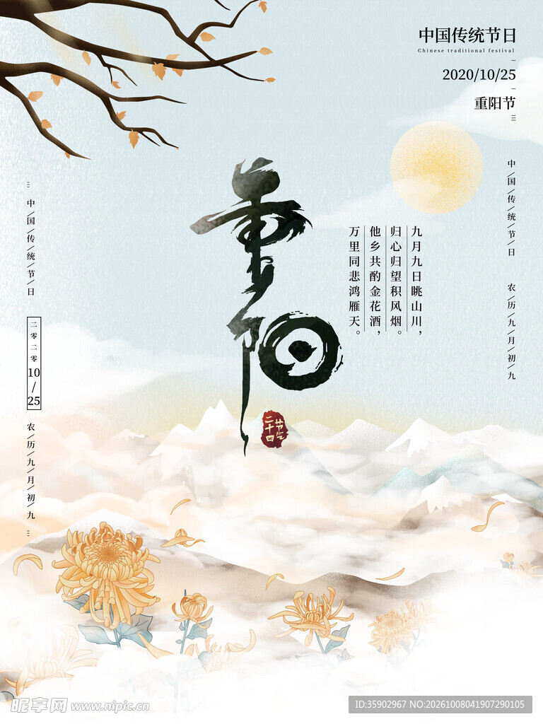 国风重阳节海报