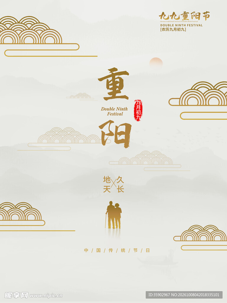 重阳国风简约海报背景