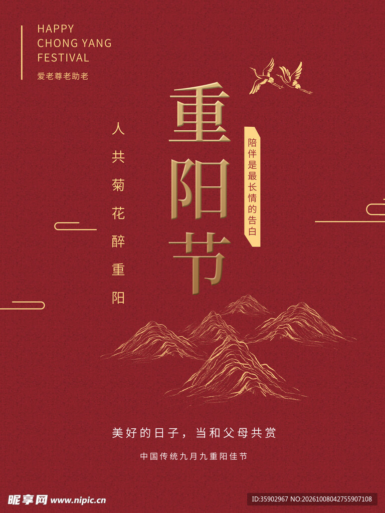 重阳节国风红金海报
