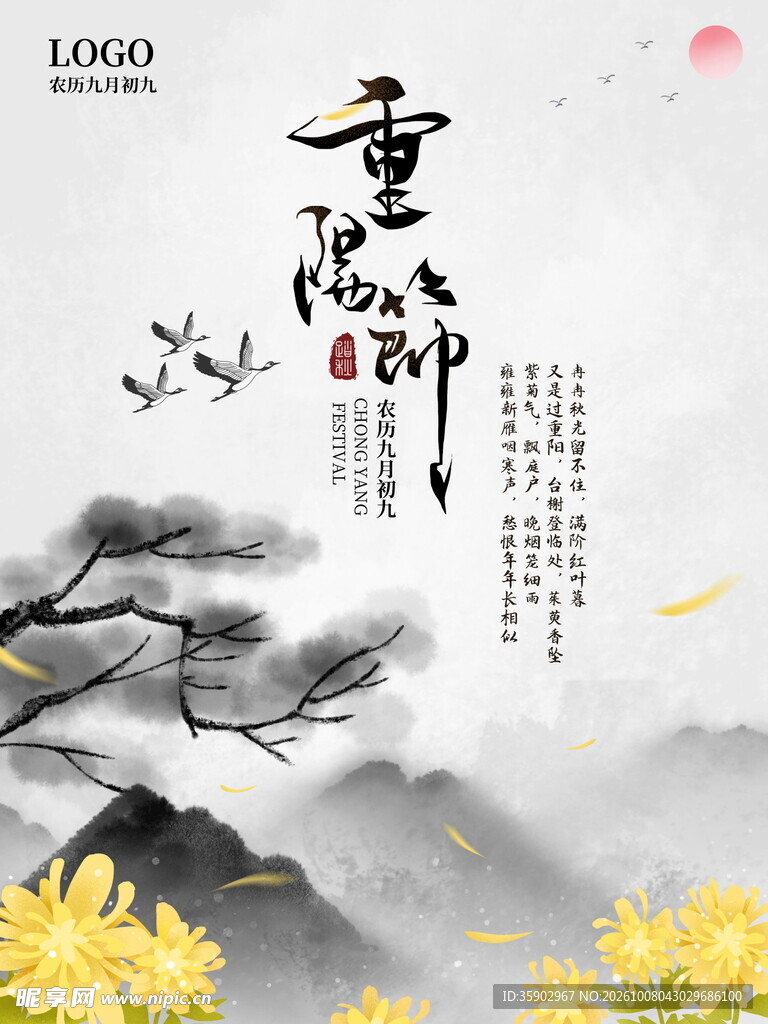 水墨重阳节主题海报