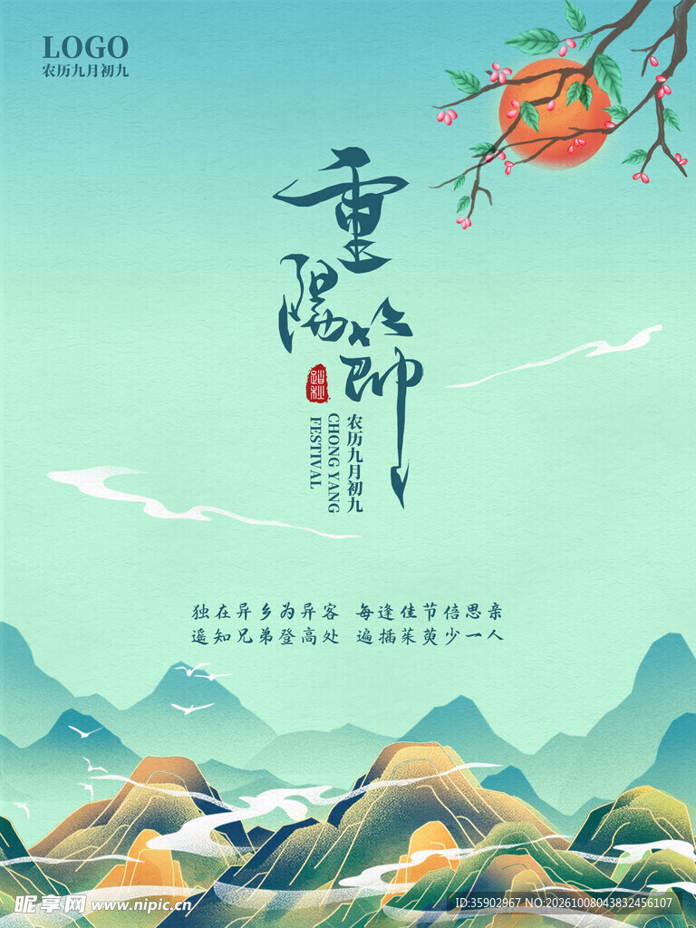 国潮风重阳节主题海报