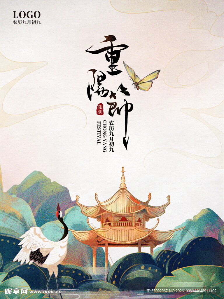 重阳佳节国潮海报