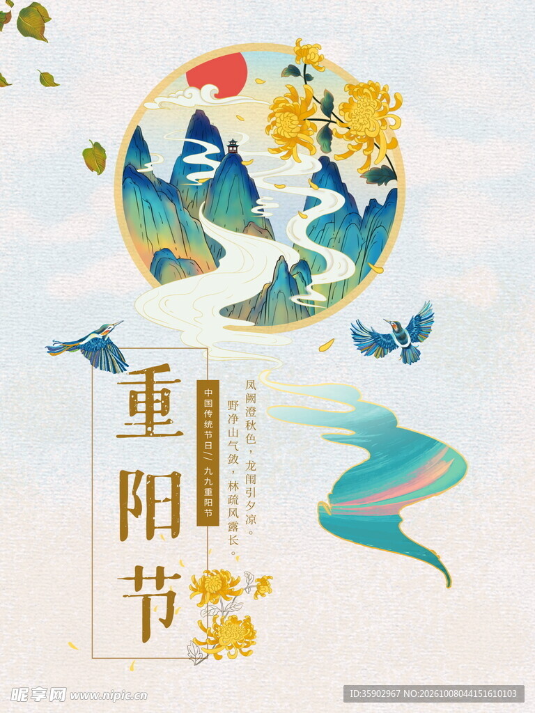 国潮风重阳节主题插画