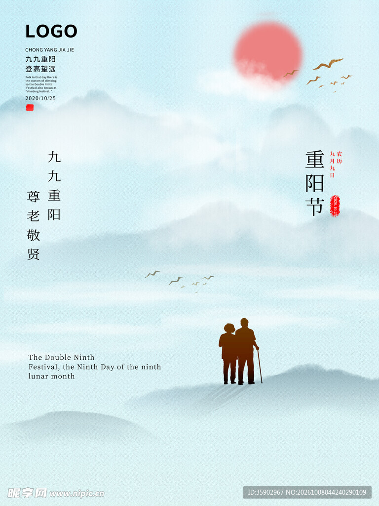 重阳节国风意境海报