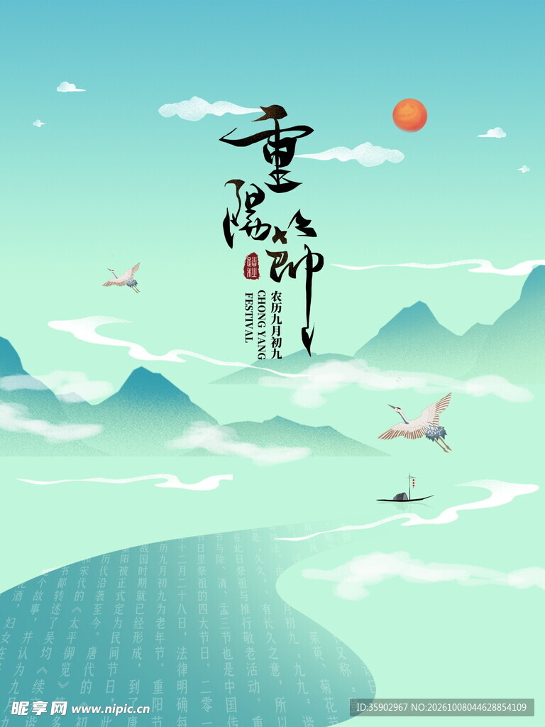 重阳国风山水插画