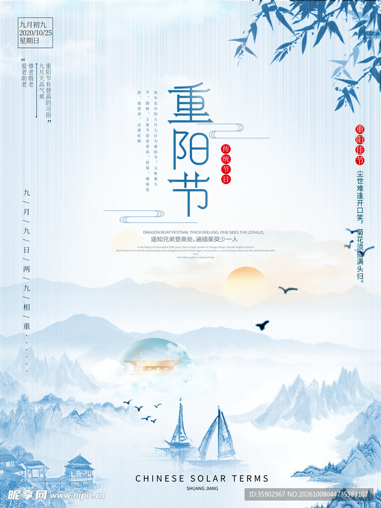 水墨风重阳节主题海报