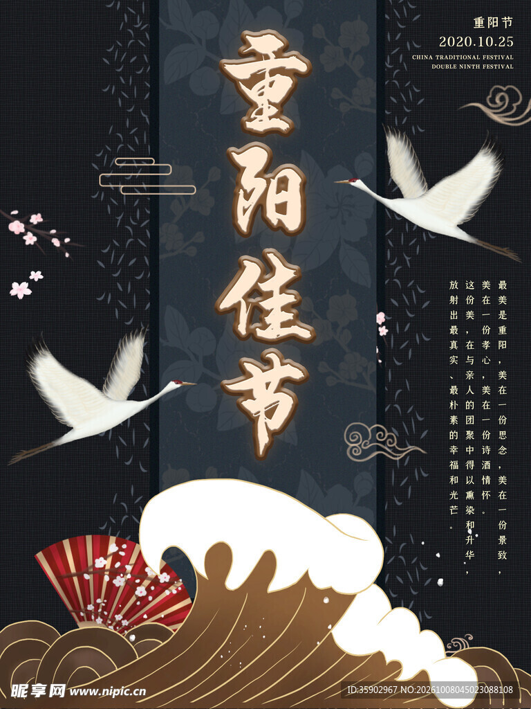 重阳佳节国风海报