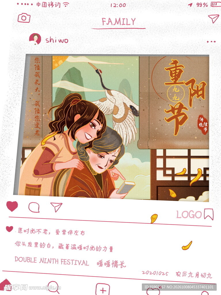 重阳节孝亲敬老插画