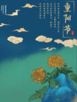 国潮风重阳节主题插画