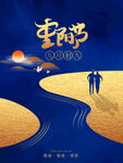 重阳节敬老创意海报