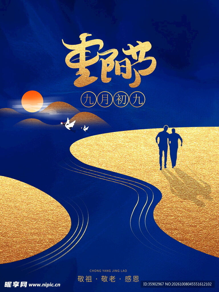 重阳节敬老创意海报