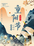 重阳节国风宣传海报