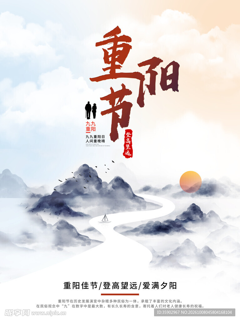 重阳节水墨国风海报