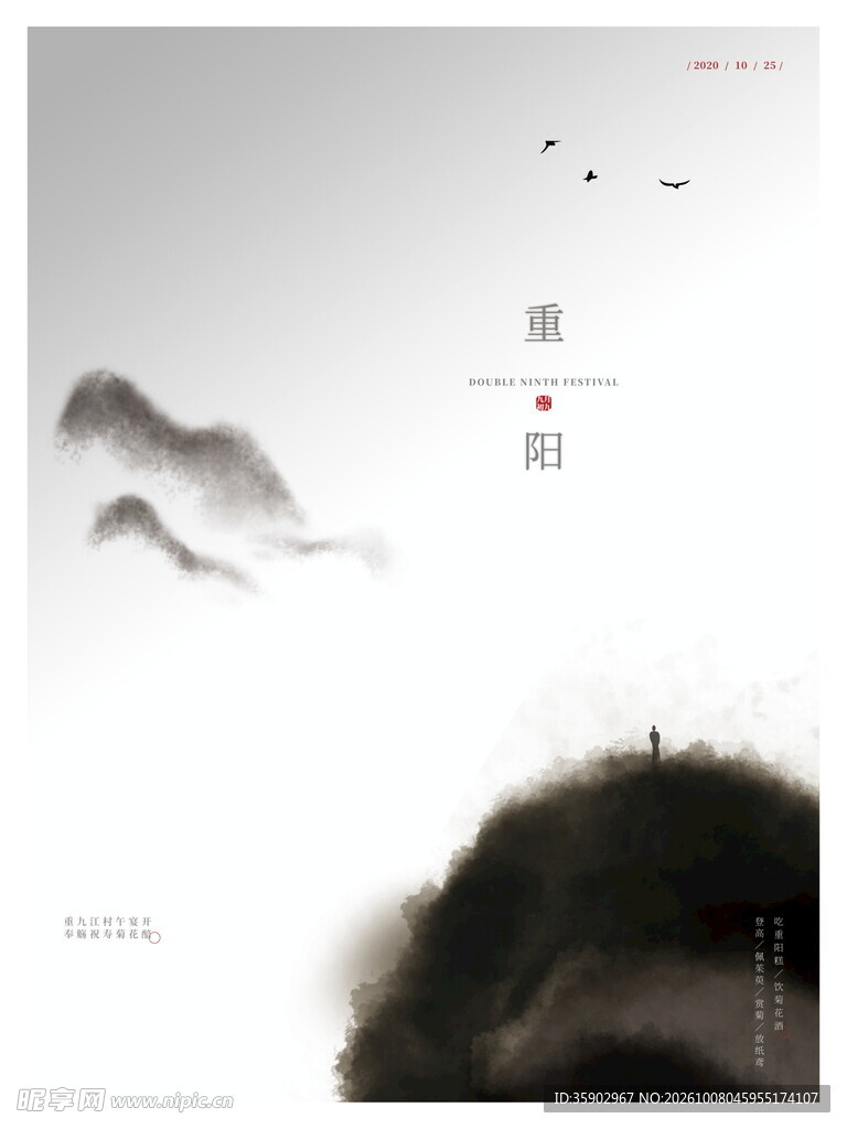 寒露水墨国风山水意境图