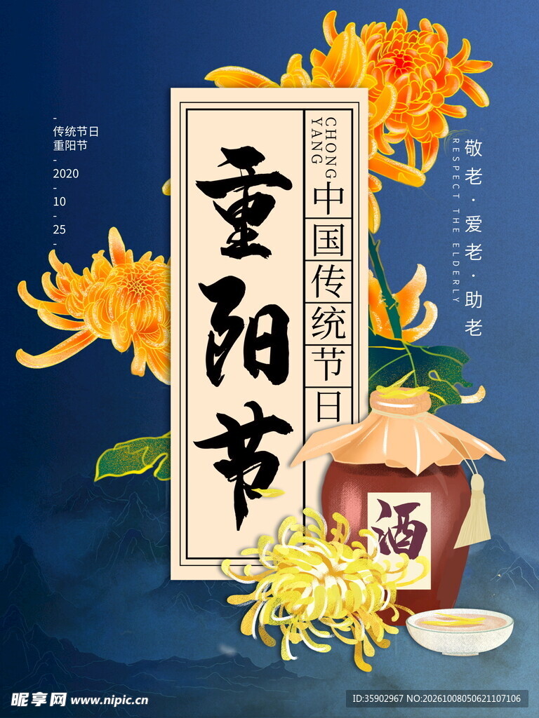 重阳节国风创意海报
