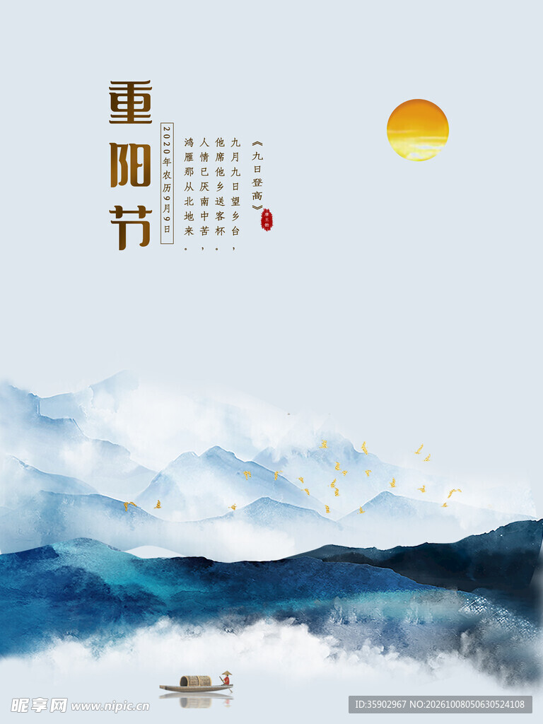 水墨重阳节意境海报