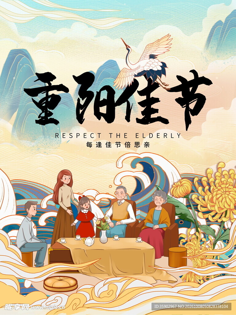 重阳佳节国潮主题插画