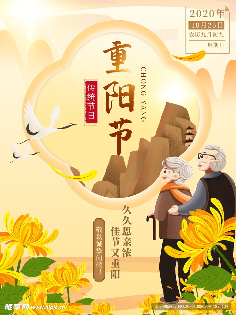 重阳节敬老主题海报