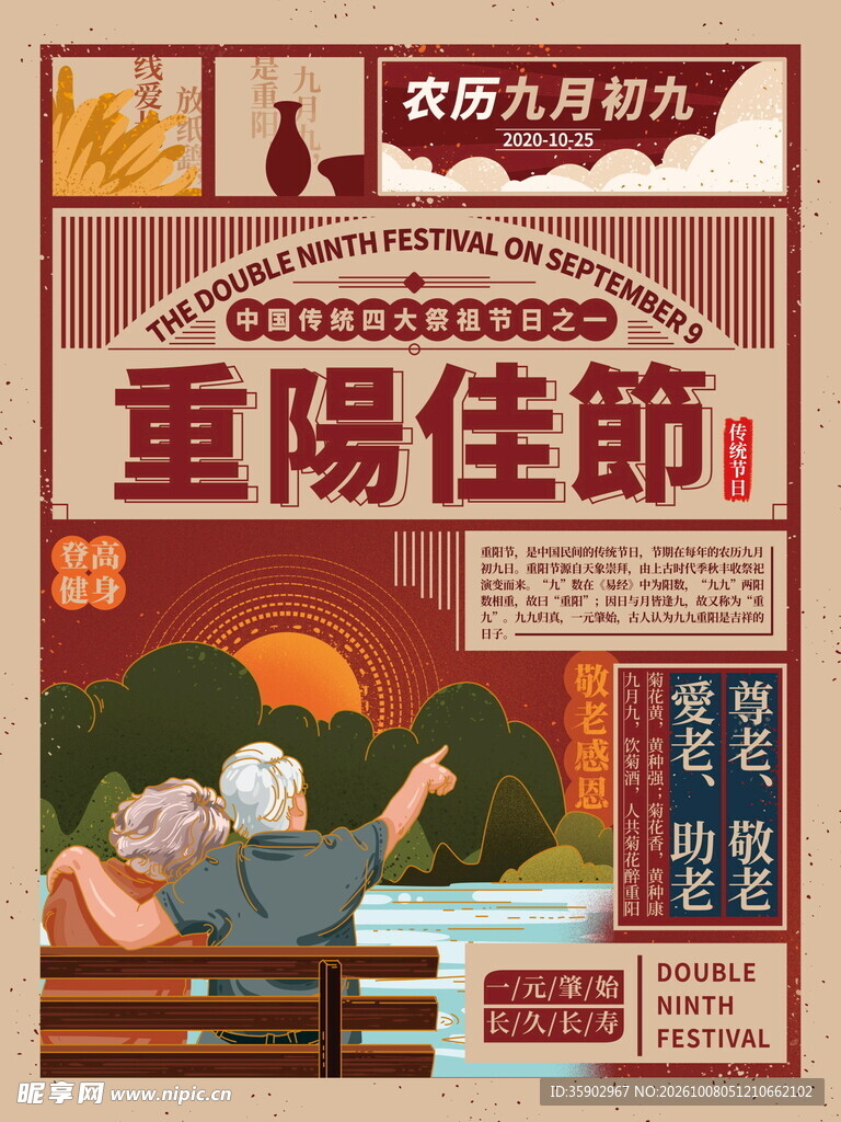 重阳佳节复古宣传海报