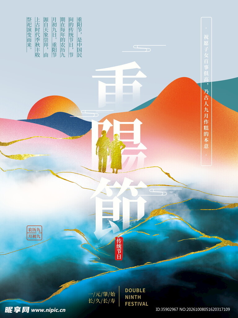 重阳节国潮风创意海报
