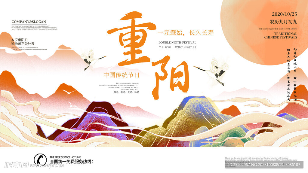 重阳节国风山水宣传展板