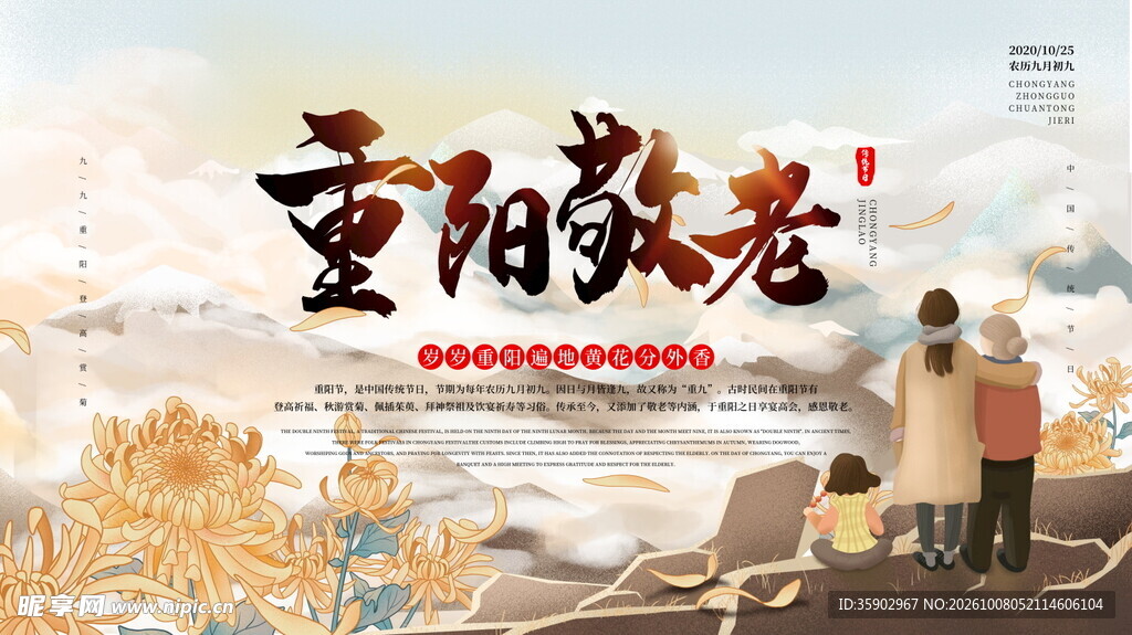 重阳敬老主题展板