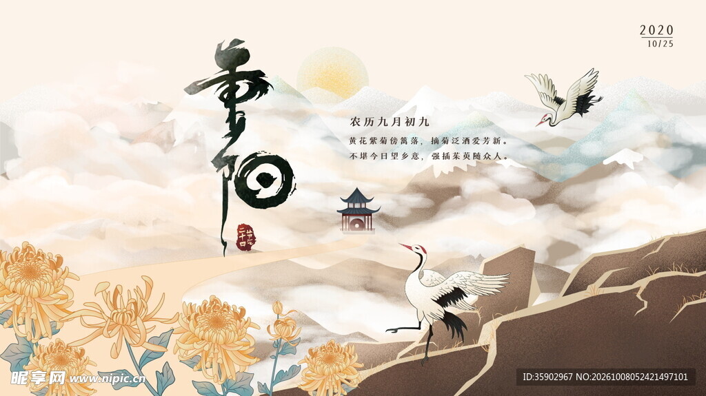 重阳国风节日展板