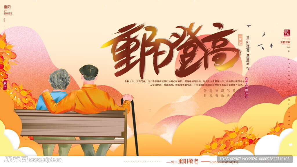 重阳登高主题插画